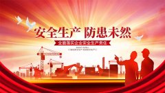 迎中秋庆国庆-金沙贵宾会线路检测0029落实九月安全生产月